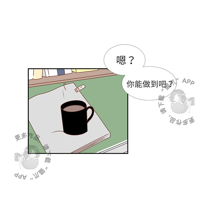 《各自的春天》第15话 15 第92页