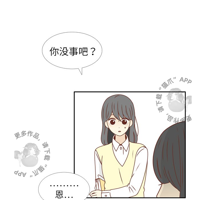 《各自的春天》第17话 17 第18页