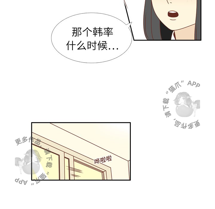《各自的春天》第17话 17 第20页