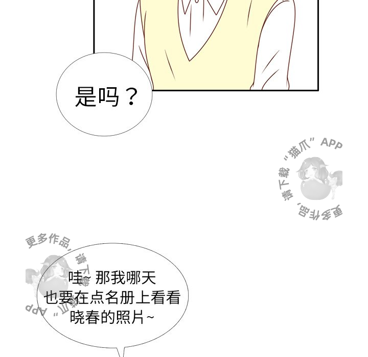 《各自的春天》第17话 17 第33页
