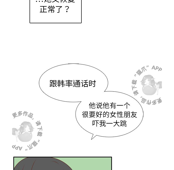 《各自的春天》第17话 17 第36页