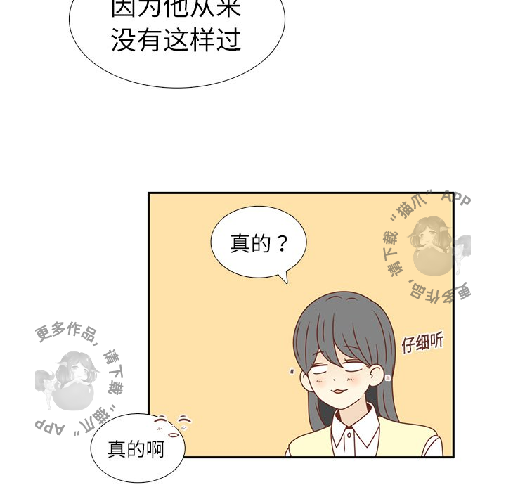 《各自的春天》第17话 17 第38页