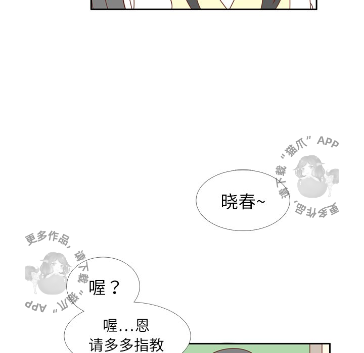 《各自的春天》第17话 17 第44页