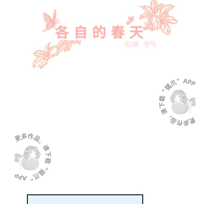 《各自的春天》第17话 17 第48页