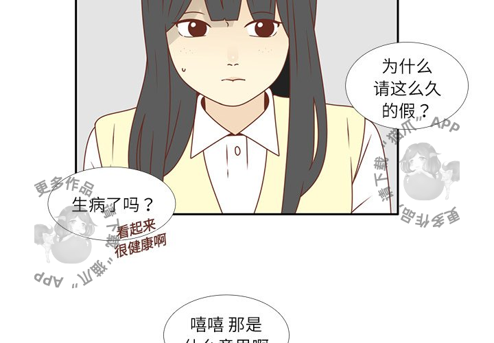 《各自的春天》第17话 17 第4页