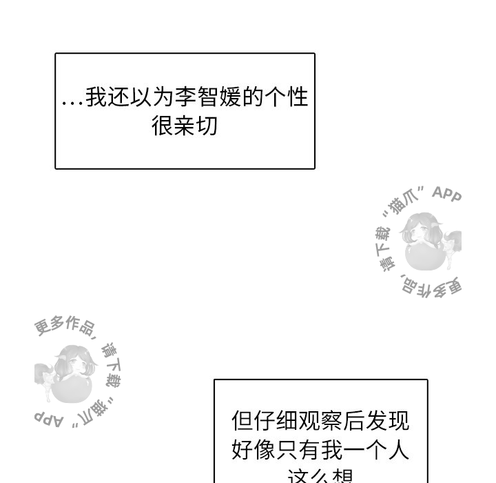 《各自的春天》第17话 17 第53页