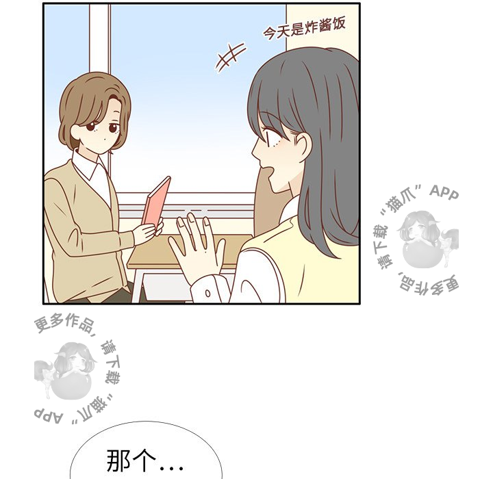 《各自的春天》第17话 17 第79页