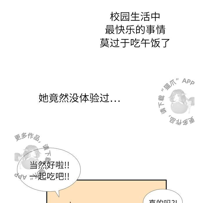 《各自的春天》第17话 17 第84页