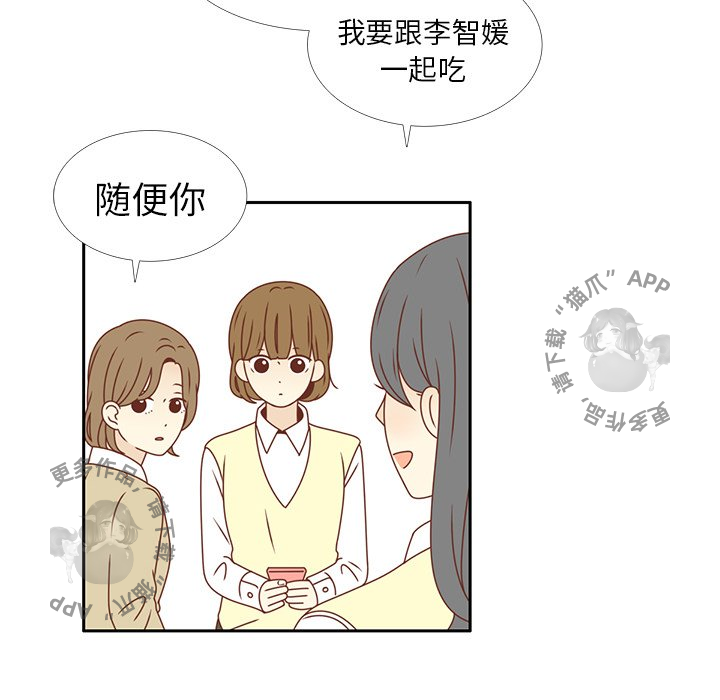 《各自的春天》第17话 17 第86页
