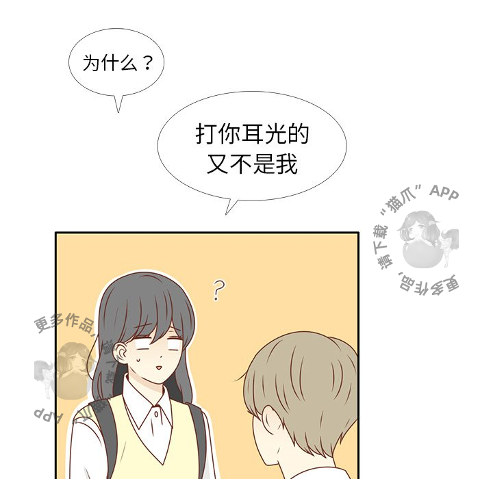 《各自的春天》第13话 13 第10页