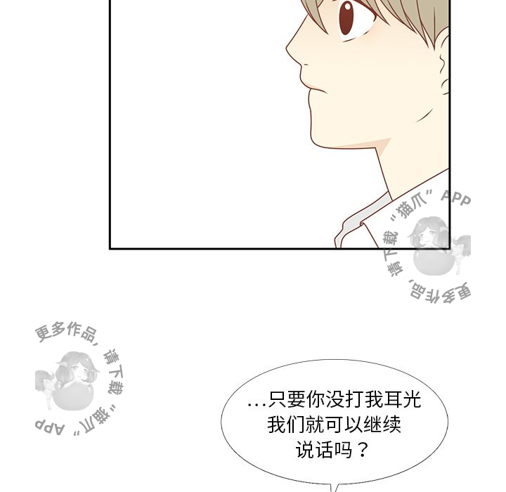 《各自的春天》第13话 13 第12页