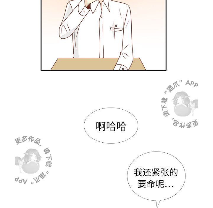 《各自的春天》第13话 13 第15页