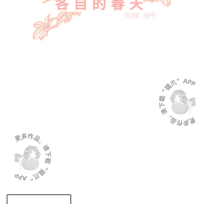 《各自的春天》第13话 13 第26页