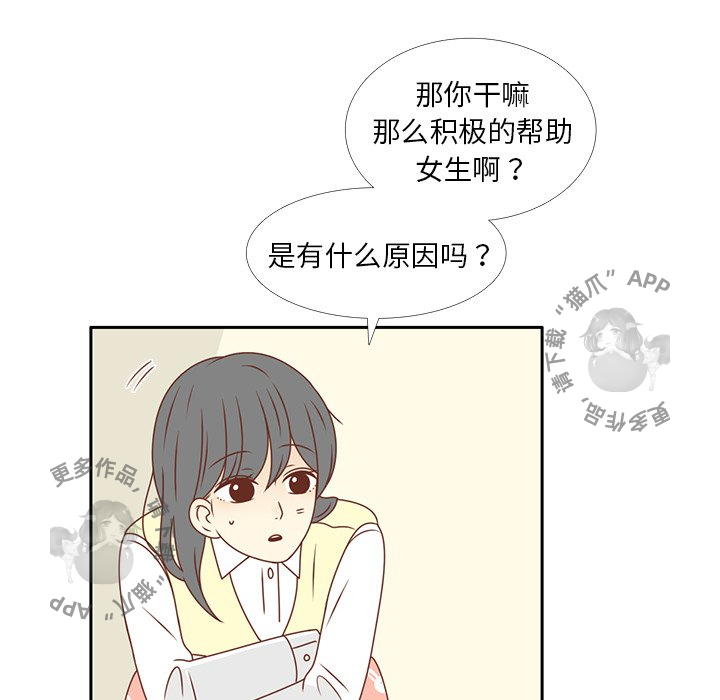 《各自的春天》第13话 13 第32页