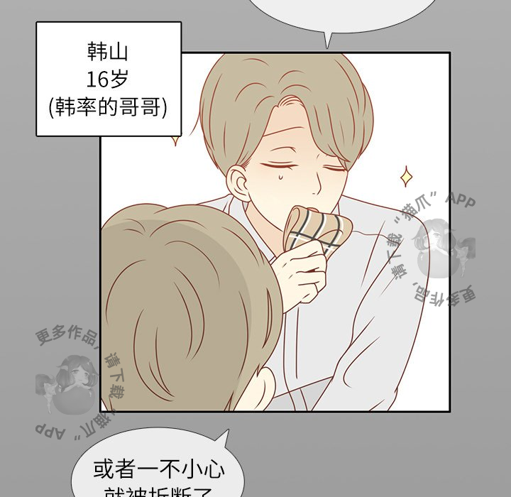 《各自的春天》第13话 13 第40页