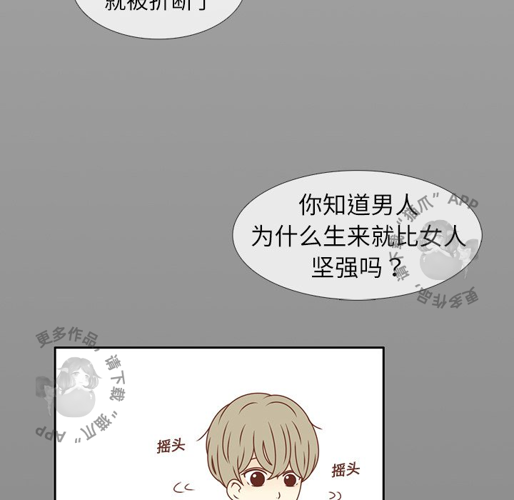 《各自的春天》第13话 13 第41页