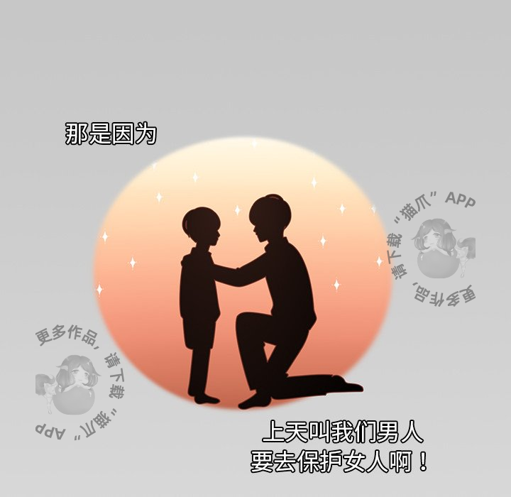 《各自的春天》第13话 13 第43页