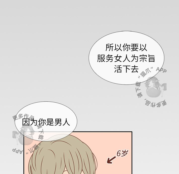 《各自的春天》第13话 13 第44页