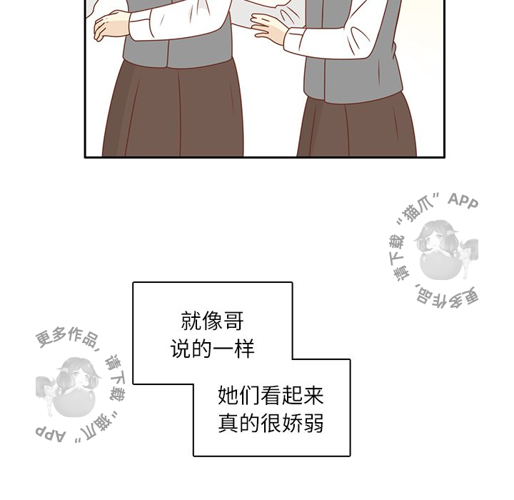 《各自的春天》第13话 13 第57页