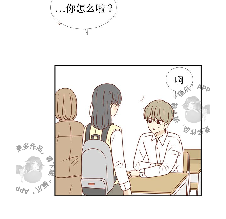《各自的春天》第13话 13 第6页
