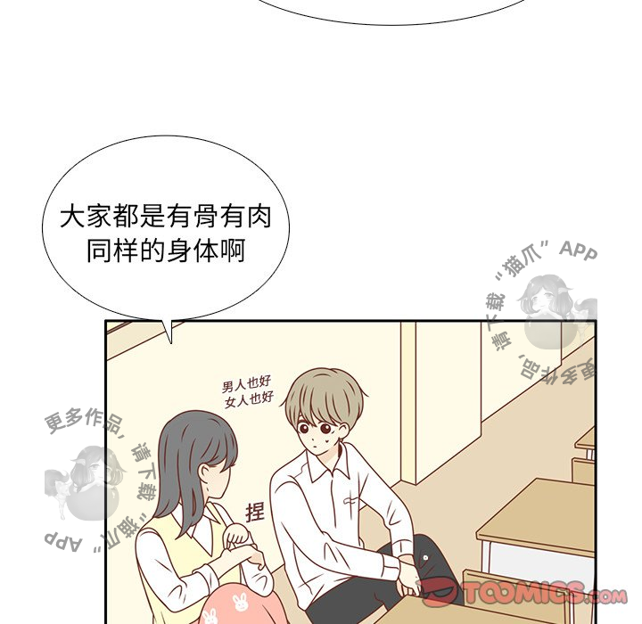 《各自的春天》第13话 13 第70页
