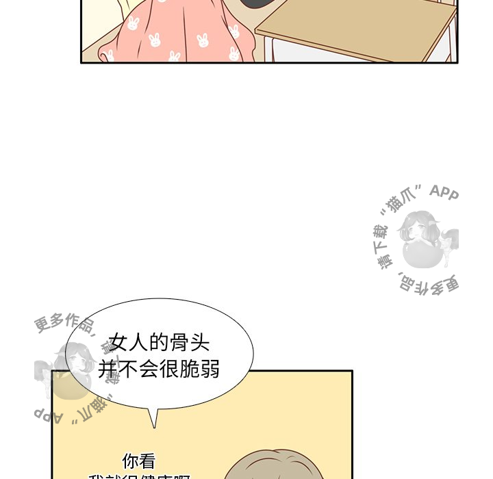 《各自的春天》第13话 13 第71页