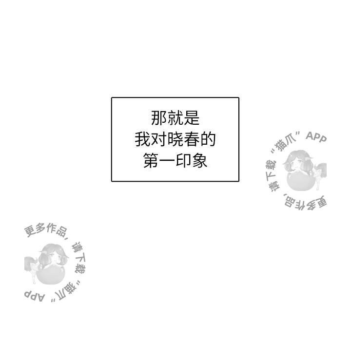 《各自的春天》第12话 12 第21页