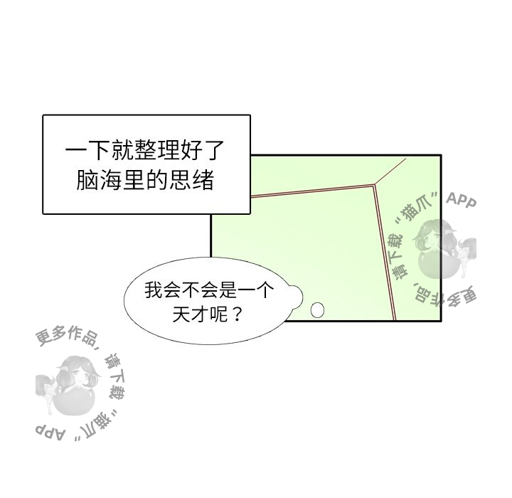 《各自的春天》第12话 12 第27页