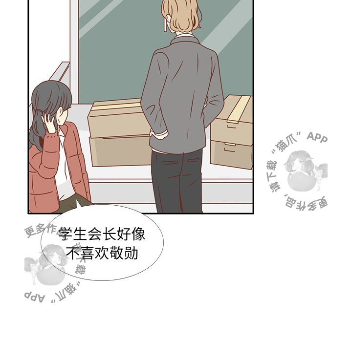 《各自的春天》第14话 14 第12页