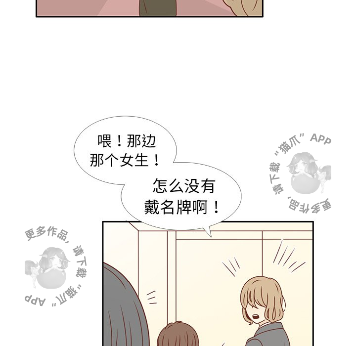 《各自的春天》第14话 14 第15页