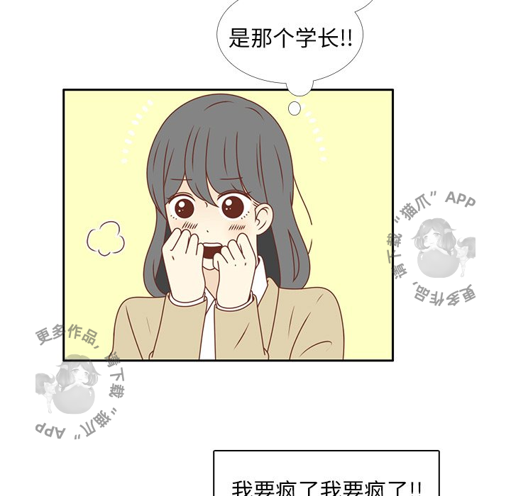 《各自的春天》第14话 14 第17页