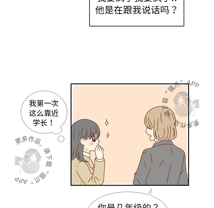 《各自的春天》第14话 14 第18页