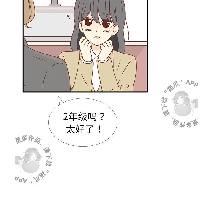 《各自的春天》第14话 14 第20页