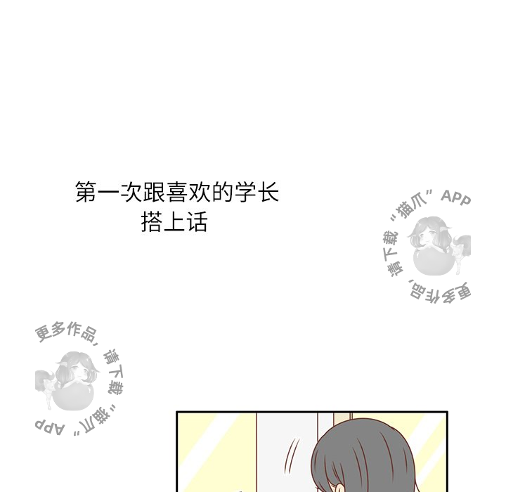 《各自的春天》第14话 14 第28页