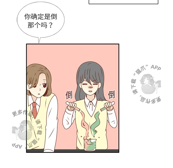 《各自的春天》第14话 14 第47页