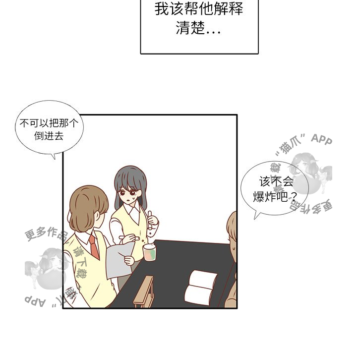 《各自的春天》第14话 14 第51页