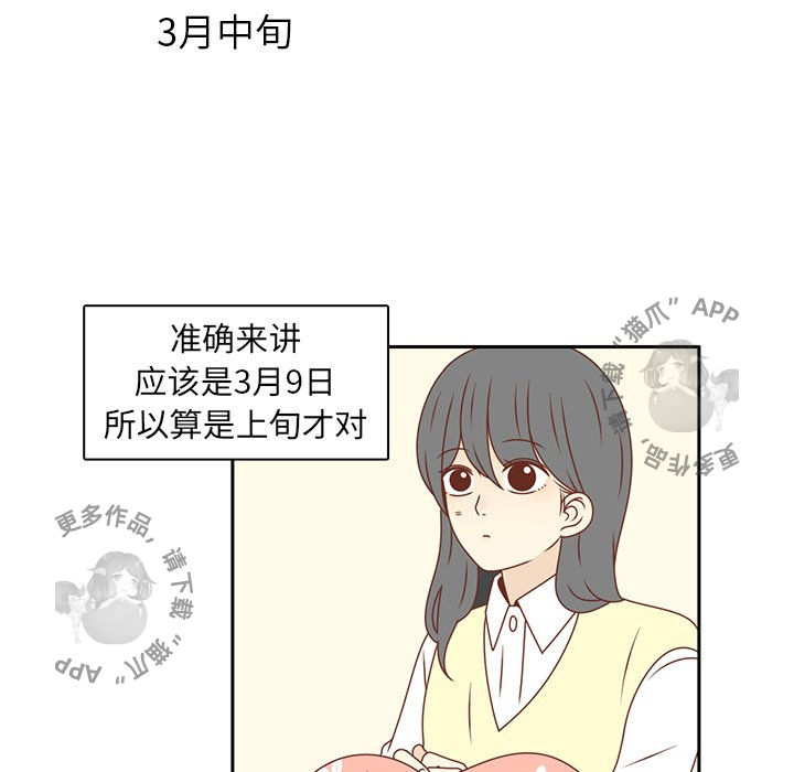《各自的春天》第14话 14 第5页