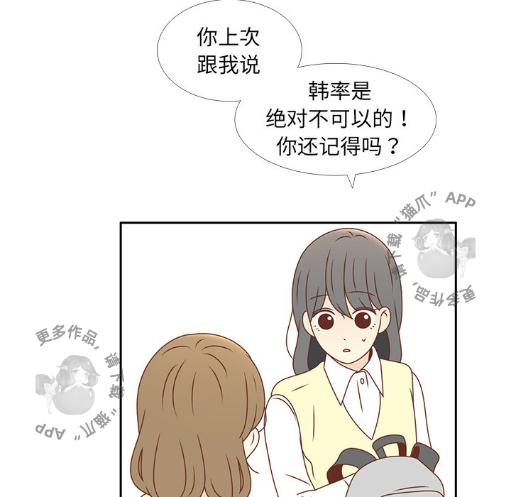 《各自的春天》第14话 14 第60页