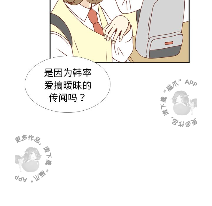 《各自的春天》第14话 14 第61页