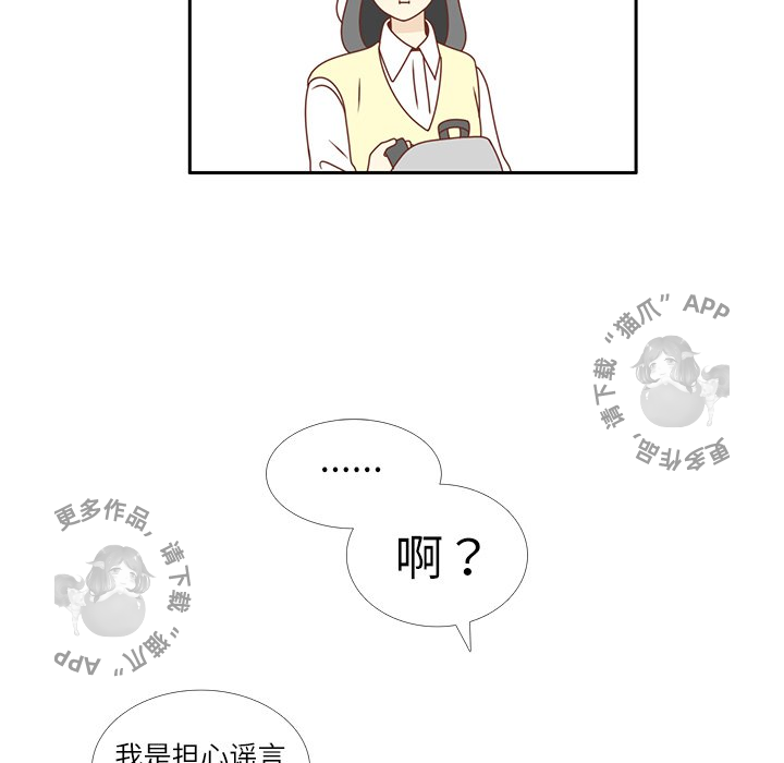 《各自的春天》第14话 14 第70页