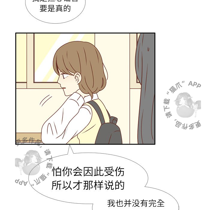 《各自的春天》第14话 14 第71页