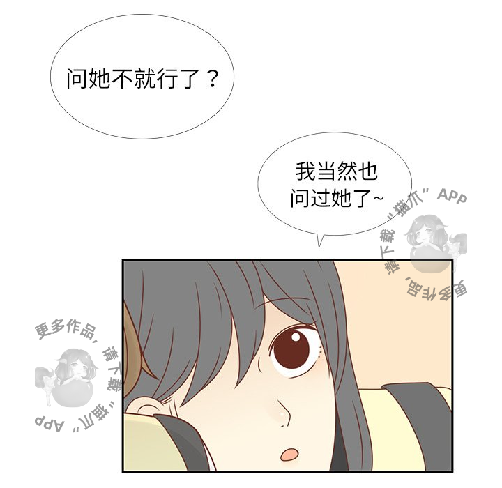 《各自的春天》第14话 14 第79页