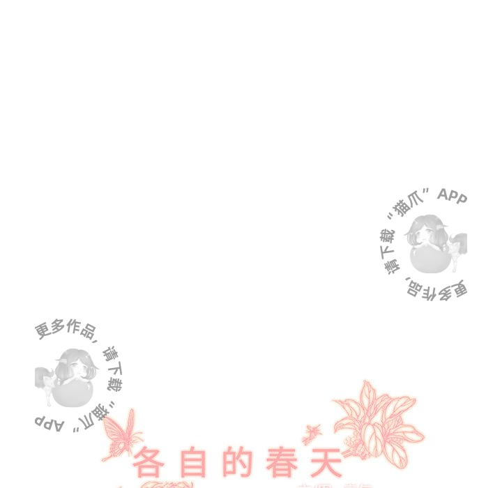 《各自的春天》第14话 14 第8页