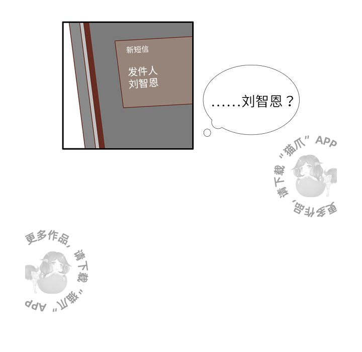 《各自的春天》第10话 10 第24页