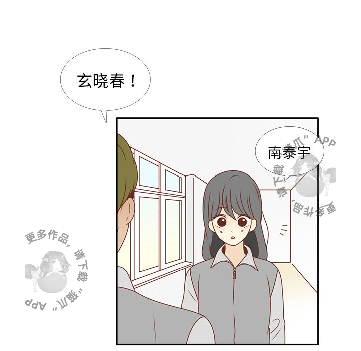 《各自的春天》第10话 10 第40页