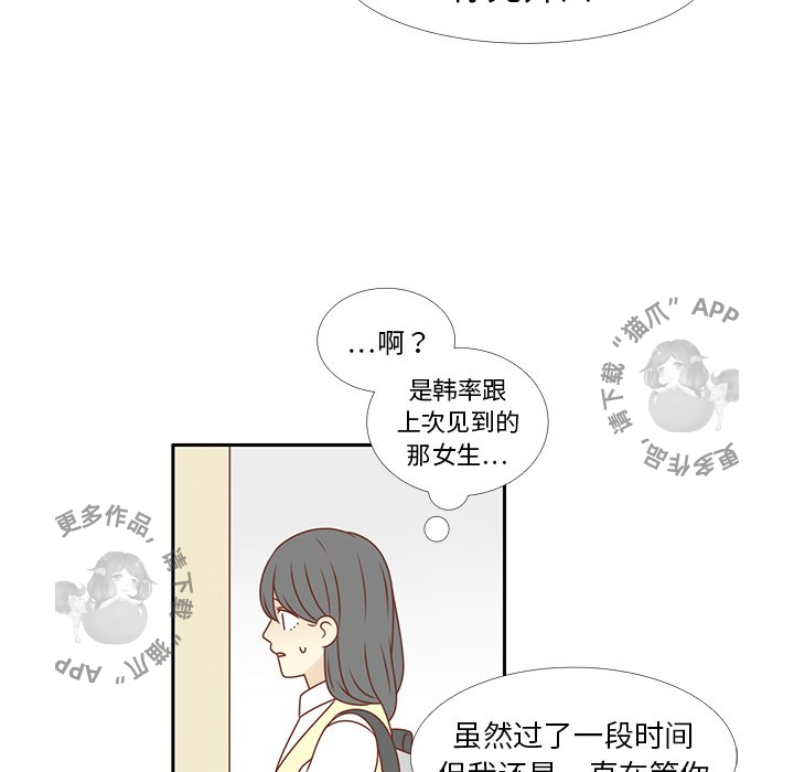 《各自的春天》第10话 10 第77页