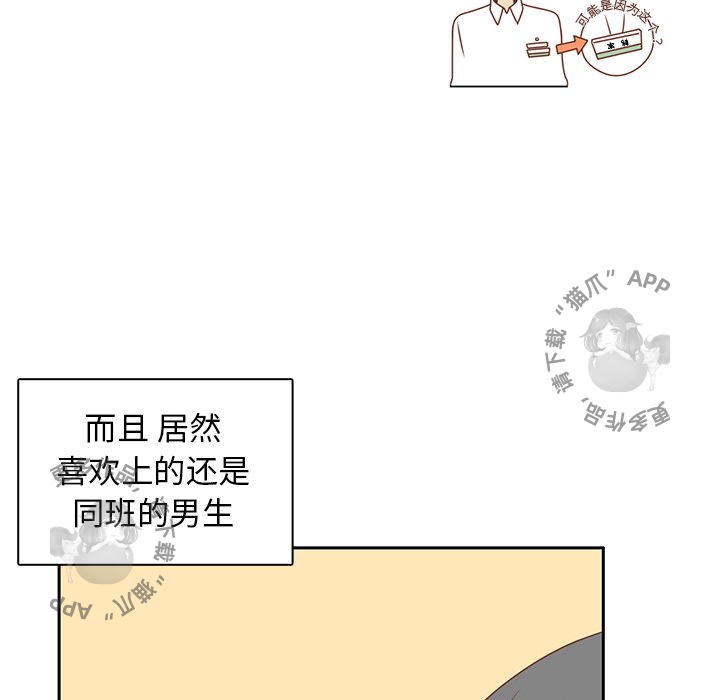 《各自的春天》第9话 9 第10页
