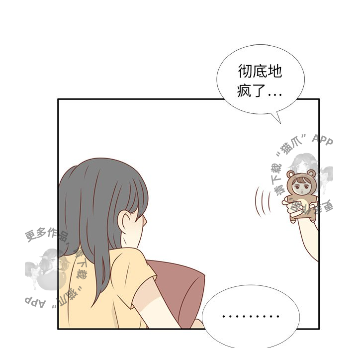 《各自的春天》第9话 9 第20页