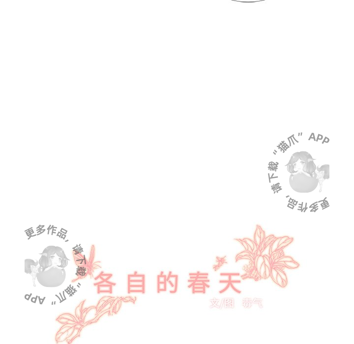 《各自的春天》第9话 9 第21页