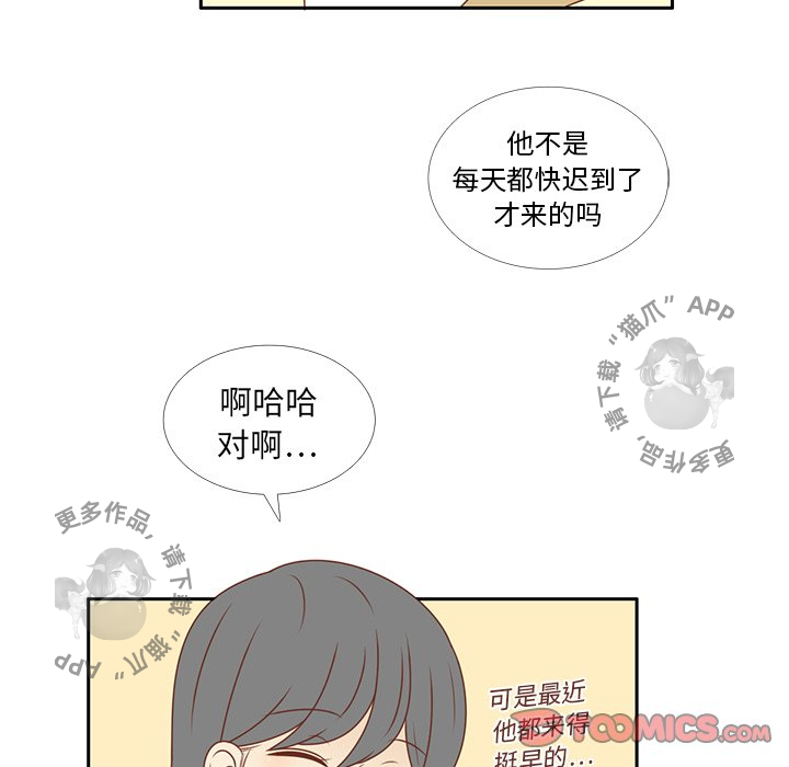 《各自的春天》第9话 9 第32页